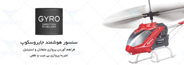 هلیکوپتر کنترلی سایما مدل s5 speed - Image 4